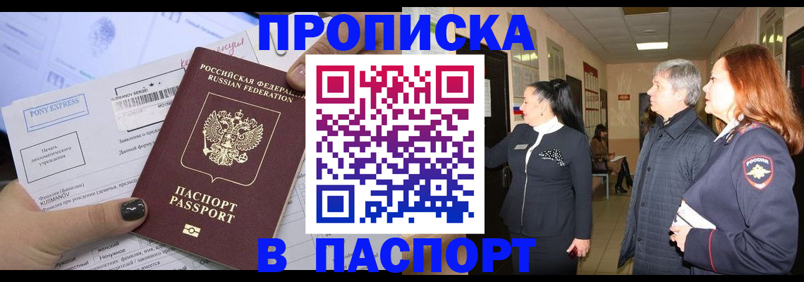 купить прописку в Саратовской области